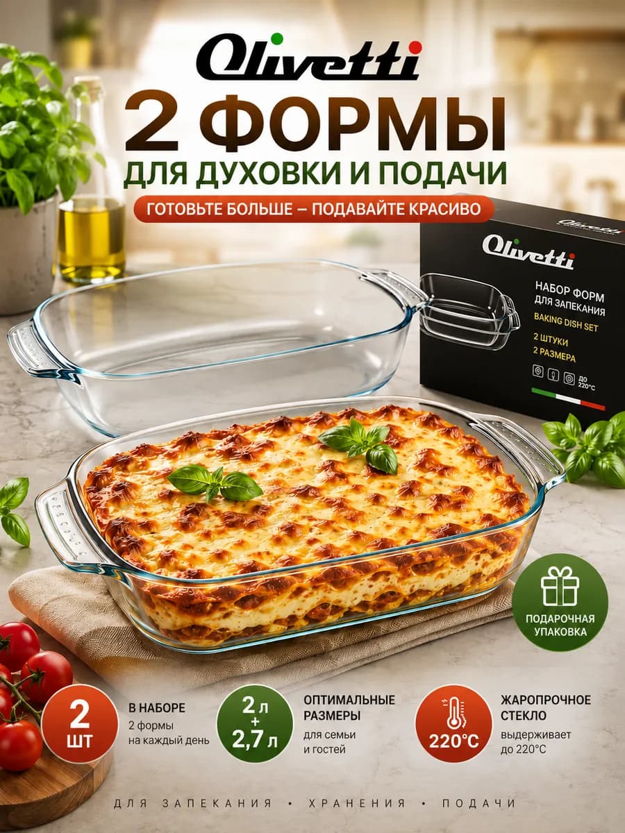 Противень для духовки стеклянный 2 шт