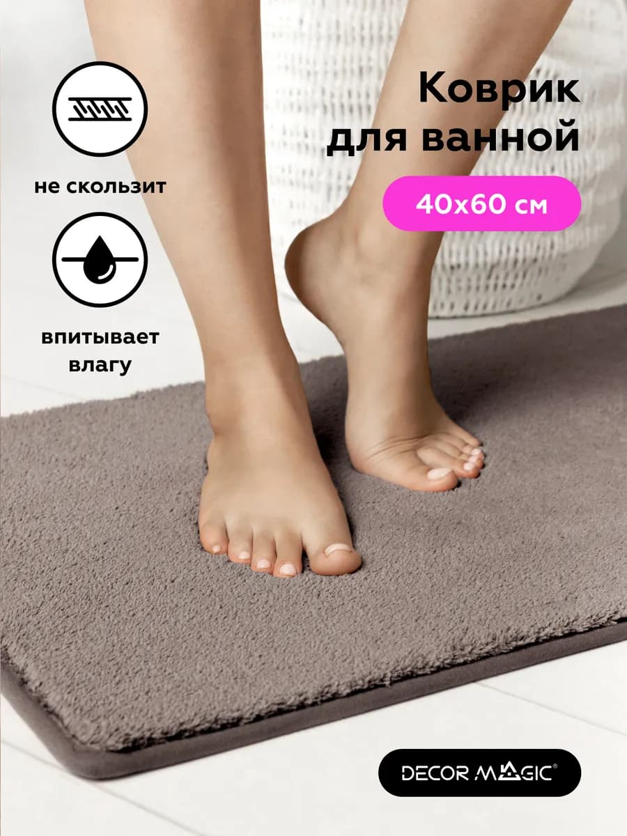 Коврик для ванной быстросохнущий пушистый 40х60 см STONE