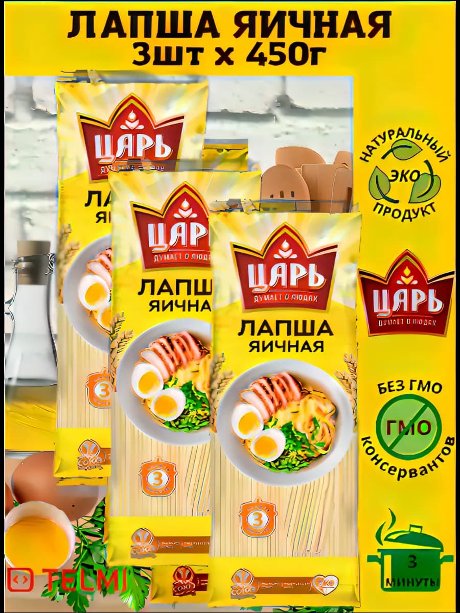 Набор лапша яичная 3 шт