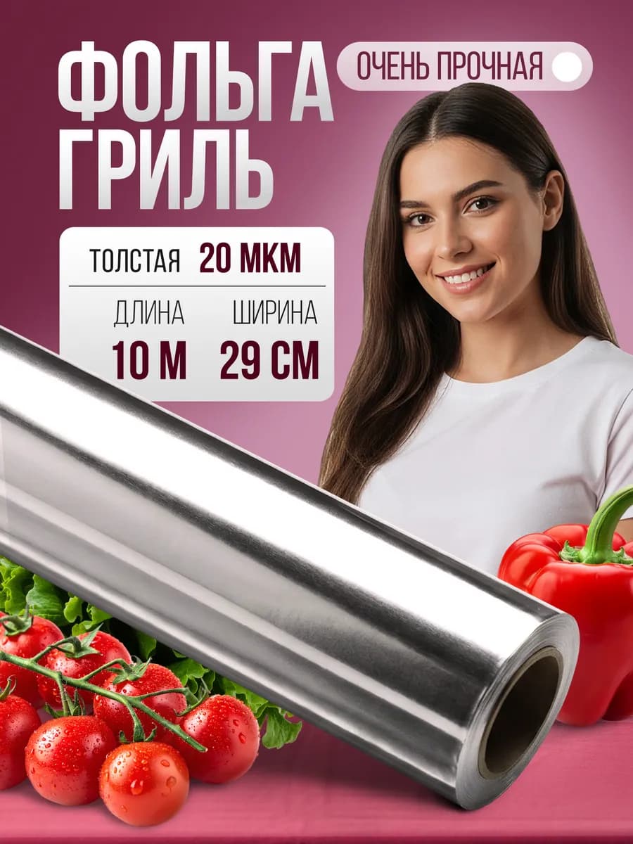 Фольга пищевая плотная для запекания и выпечки 20 микрон 10м - фото 1