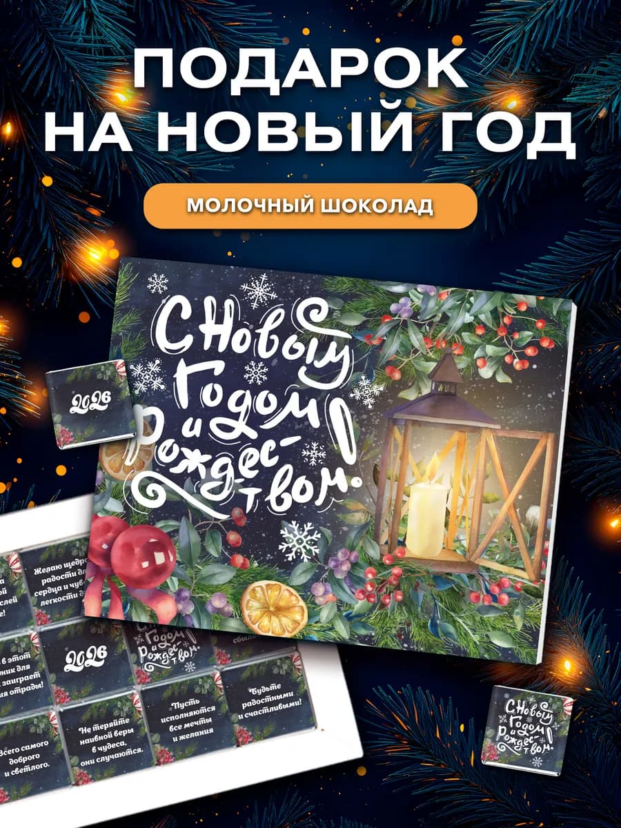 Подарок на Новый Год 2026 коллеге другу подруге - фото 1
