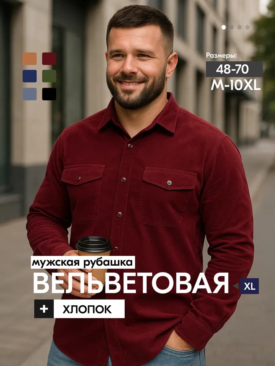 Рубашка микровельвет - фото 1