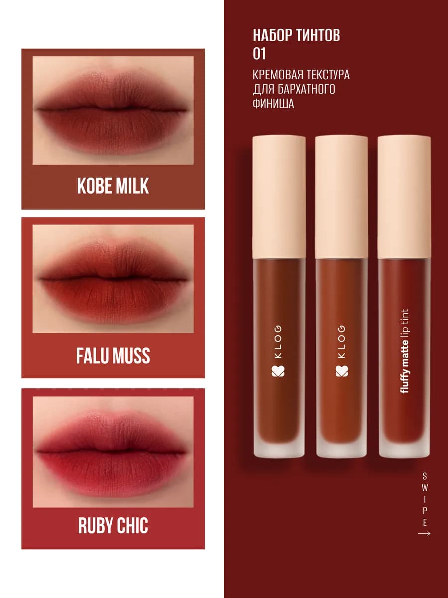 Оттеночный тинт для губ кремовый стойкий Набор 3 шт