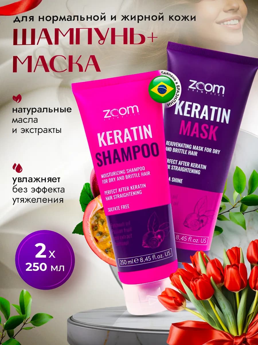Бессульфатный шампунь и маска для волос ZOOM Keratin