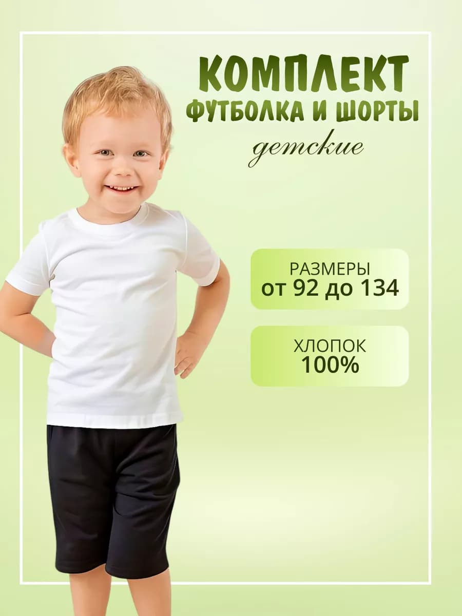 Комплект детский шорты и футболка для физкультуры