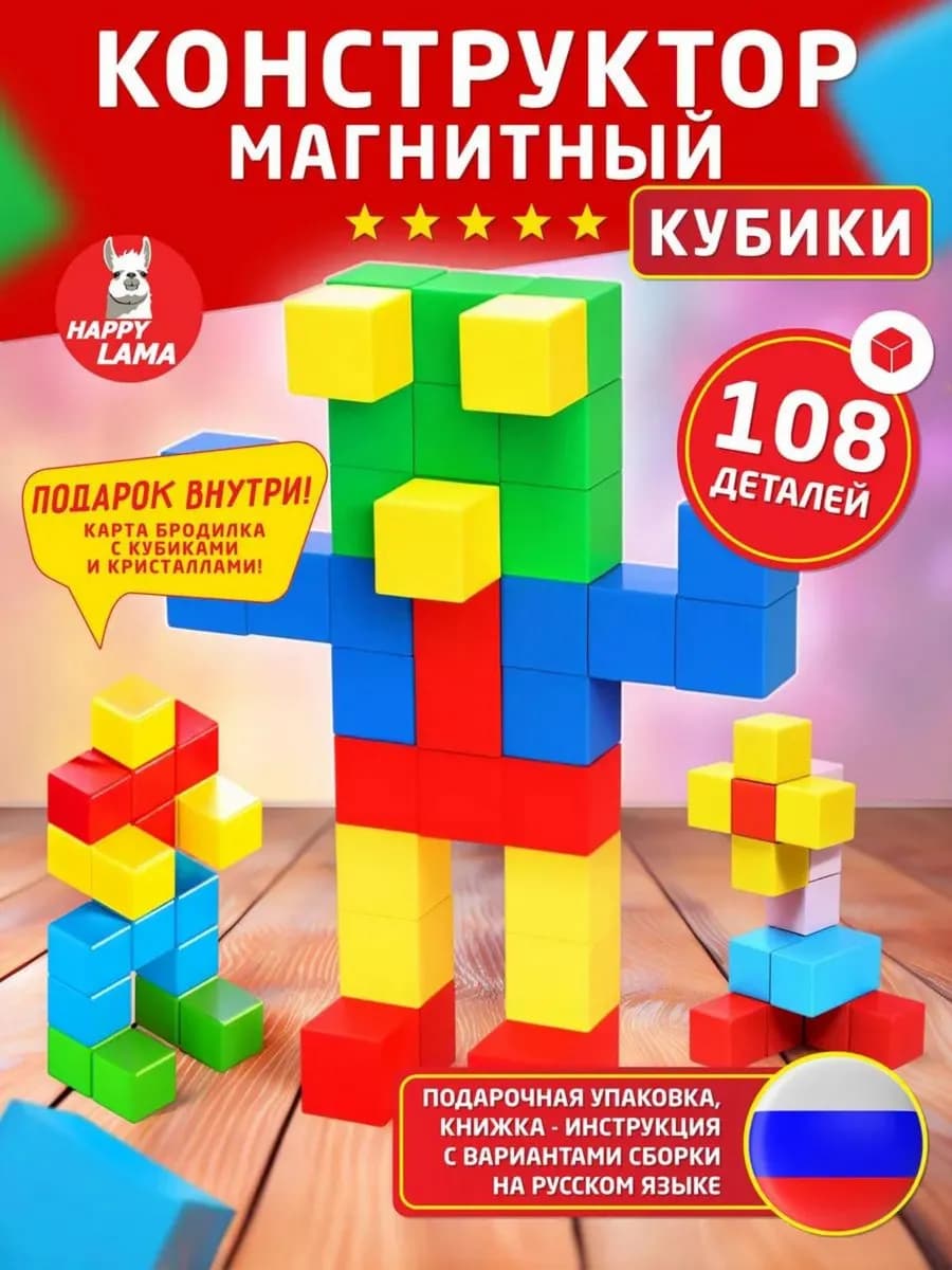Магнитный конструктор кубики 108 деталей