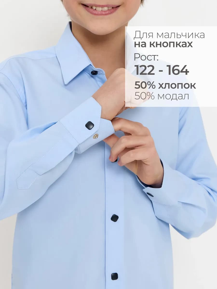 Рубашка с длинным рукавом школьная на кнопках