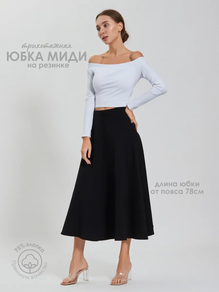 Юбка PRAGUE MIDI свободная миди длинная