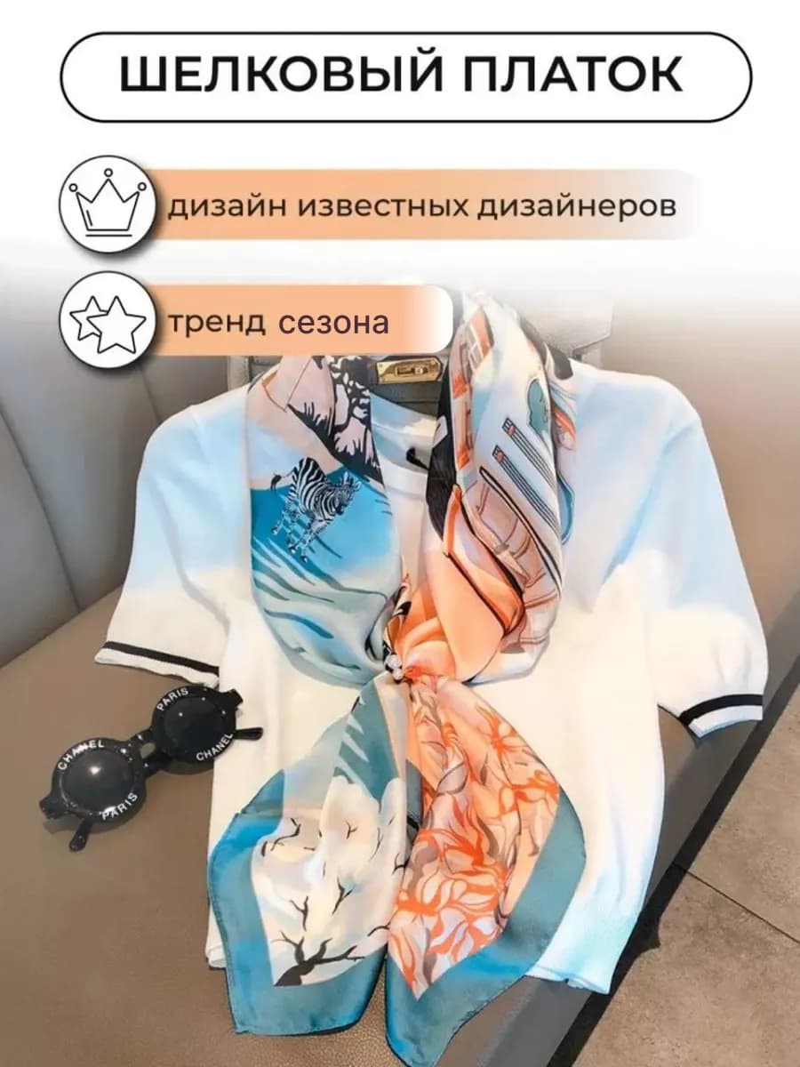 Платок шелковый на шею на голову