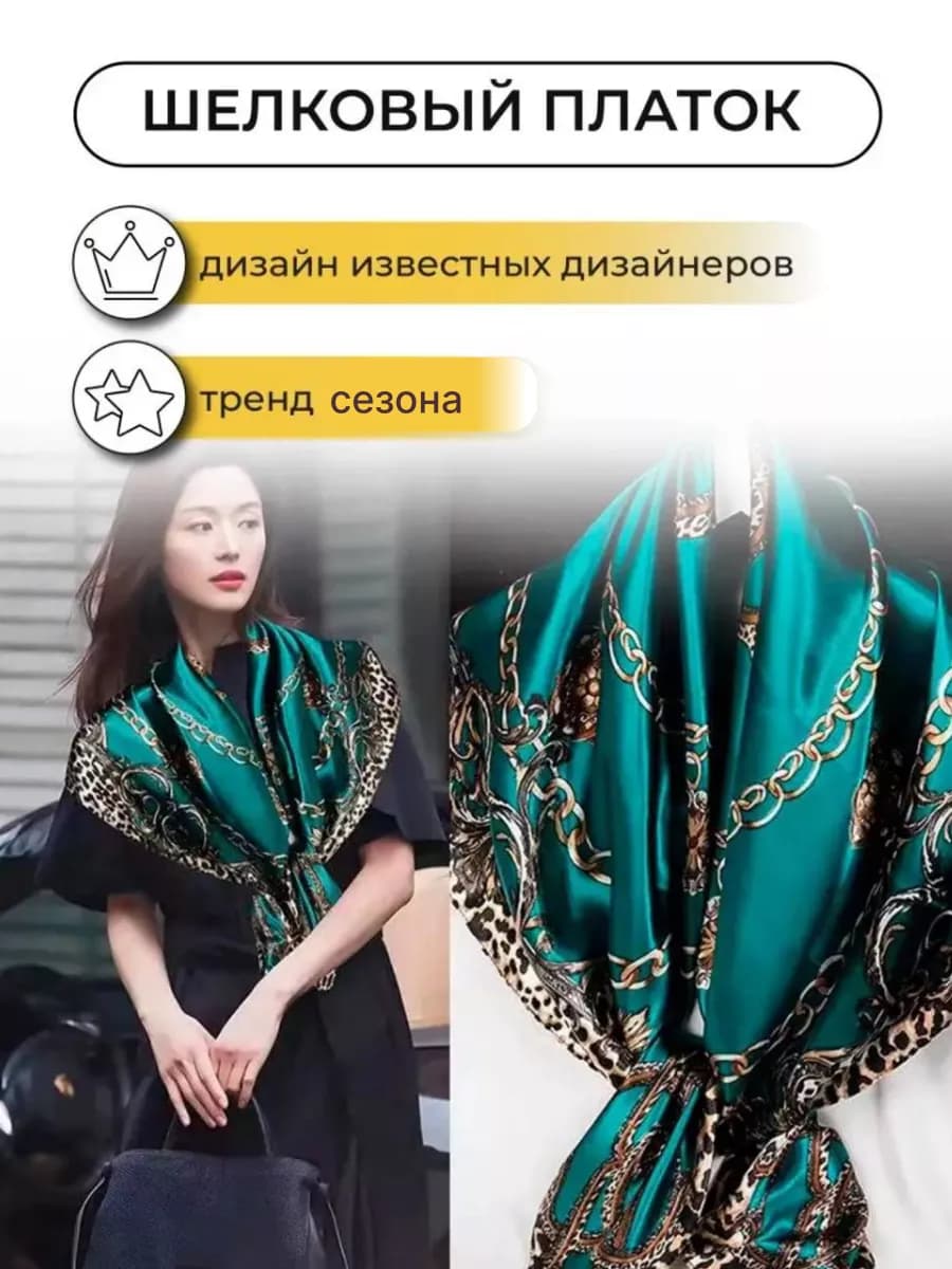 Платок шелковый на шею на голову
