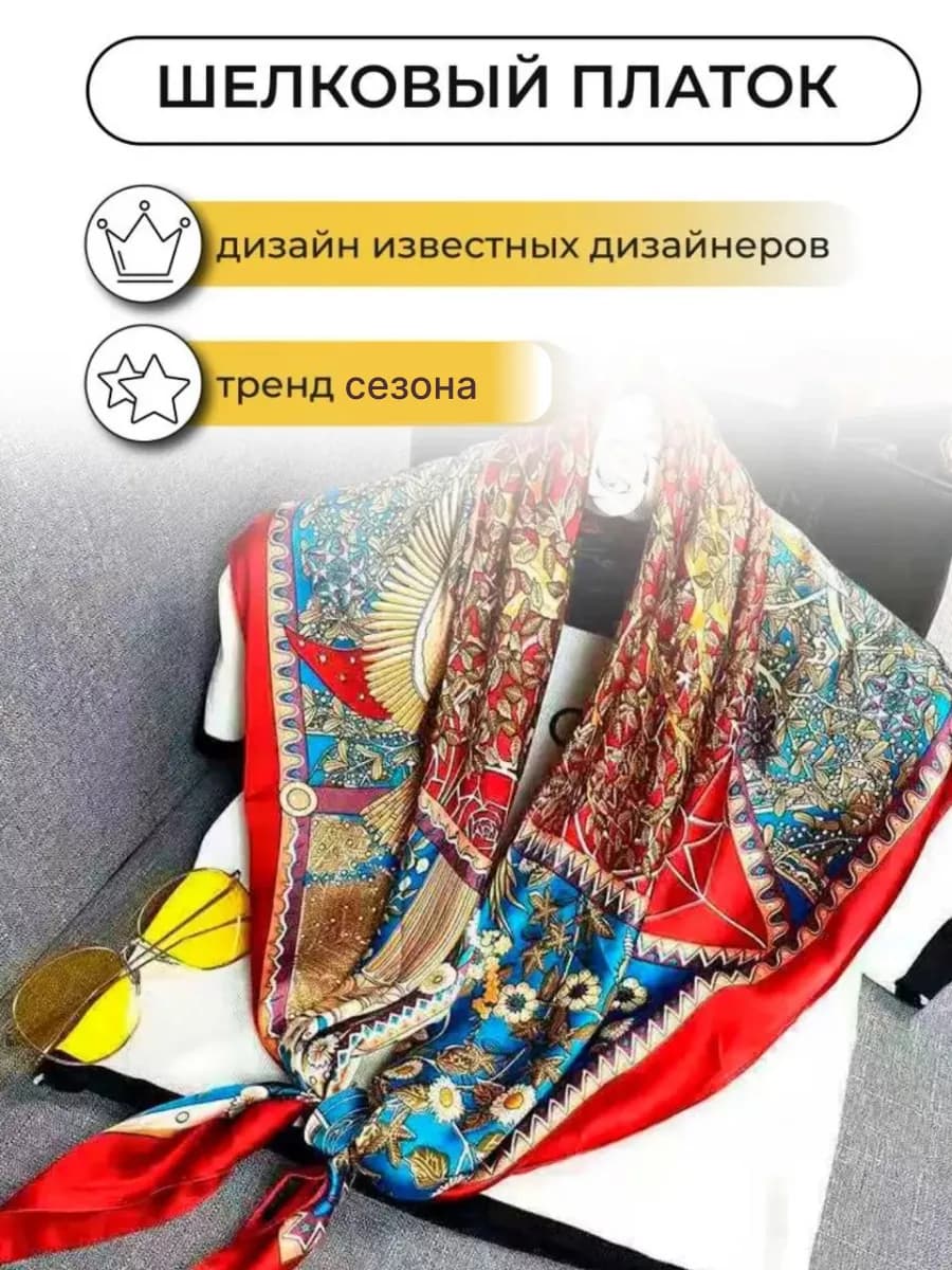 Платок шелковый на шею на голову