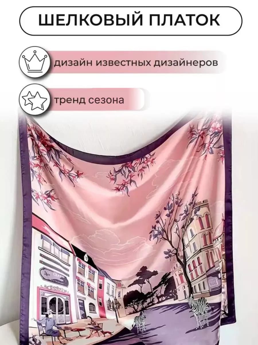 Платок шелковый на шею на голову