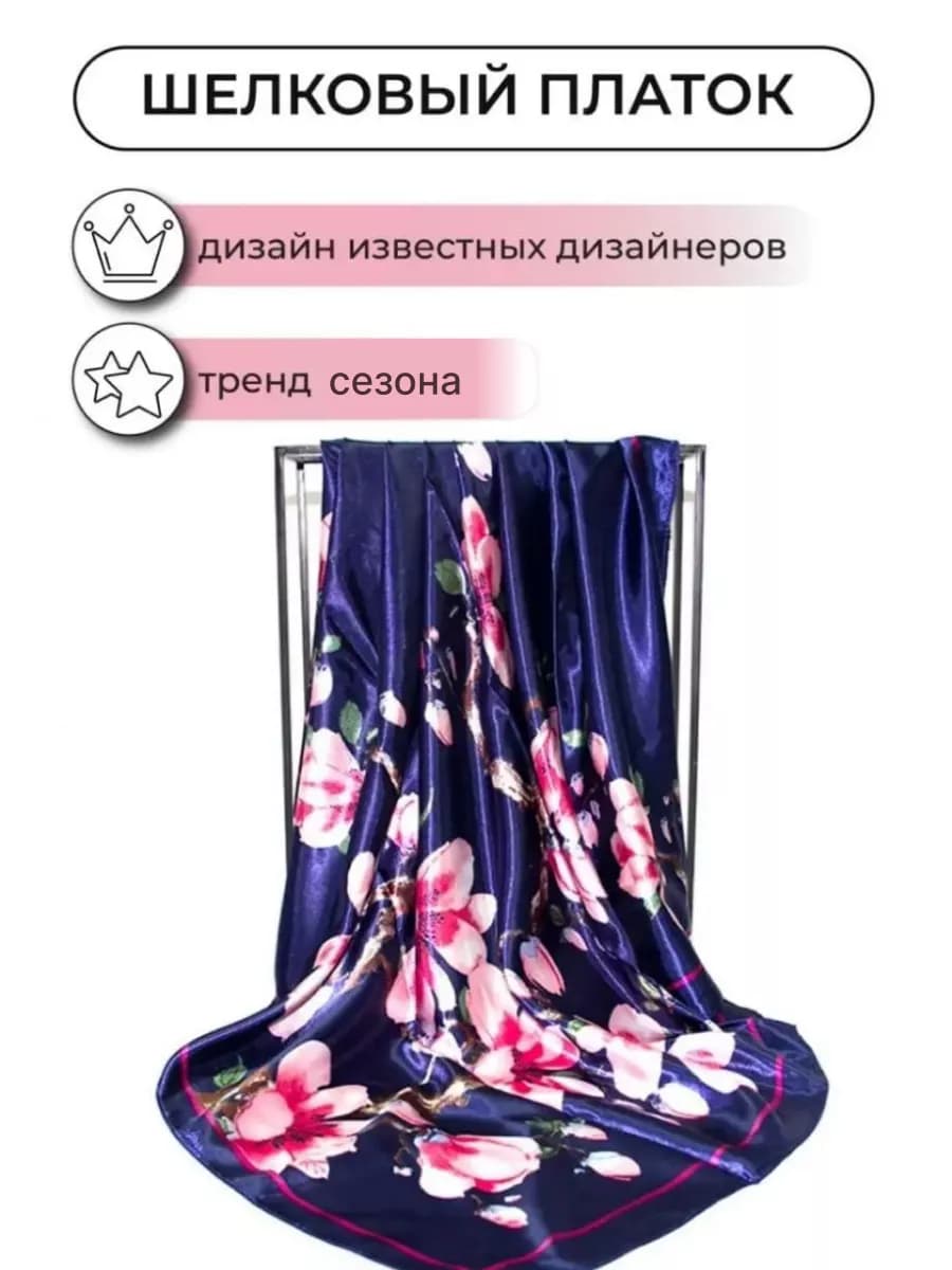 Платок шелковый на шею на голову