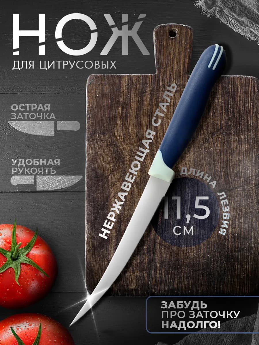 Нож кухонный, зубчатое лезвие 11,5 см