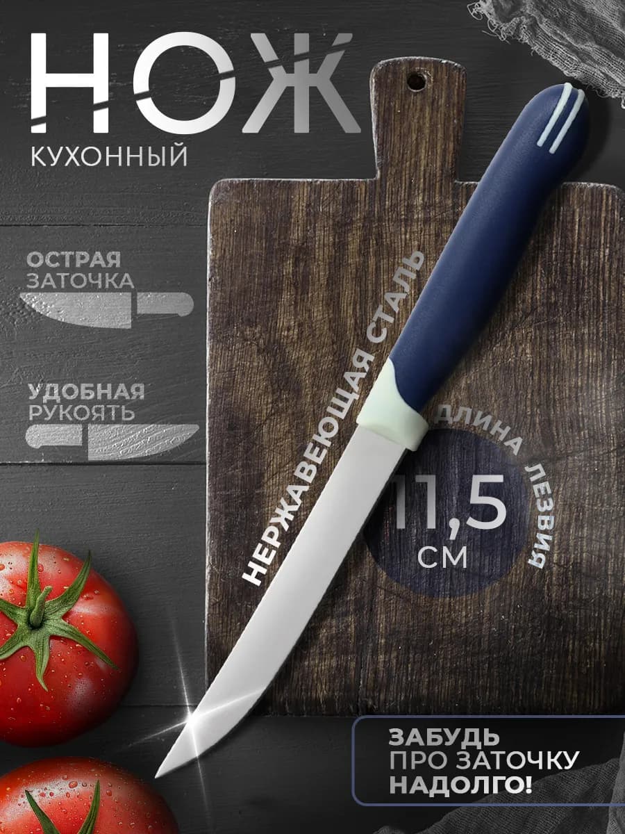 Нож кухонный универсальный, лезвие 11,5 см