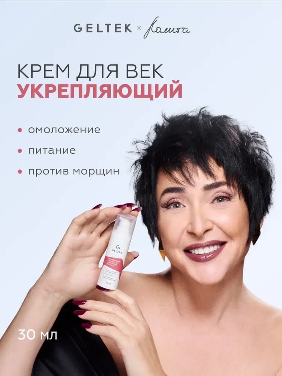 Крем для век и кожи вокруг глаз с церамидами и пептидами