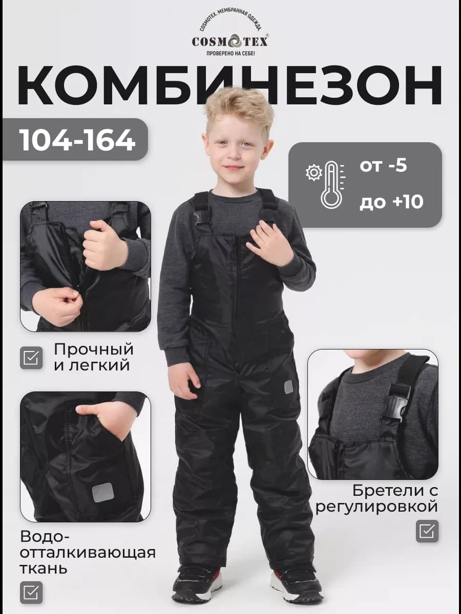 Полукомбинезон демисезонный детский