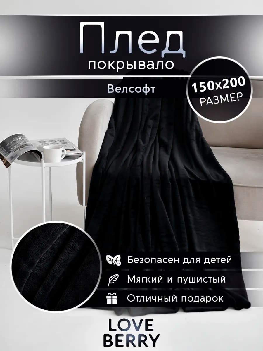 Плед 150х200 плюшевый на диван однотонный - фото 1