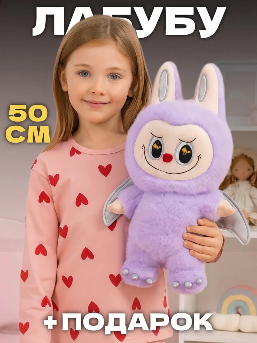 Лабубу игрушка мягкая большой с крыльями оригинал 50 см