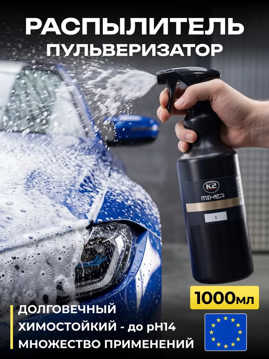 Распылитель пульверизатор для любых жидкостей