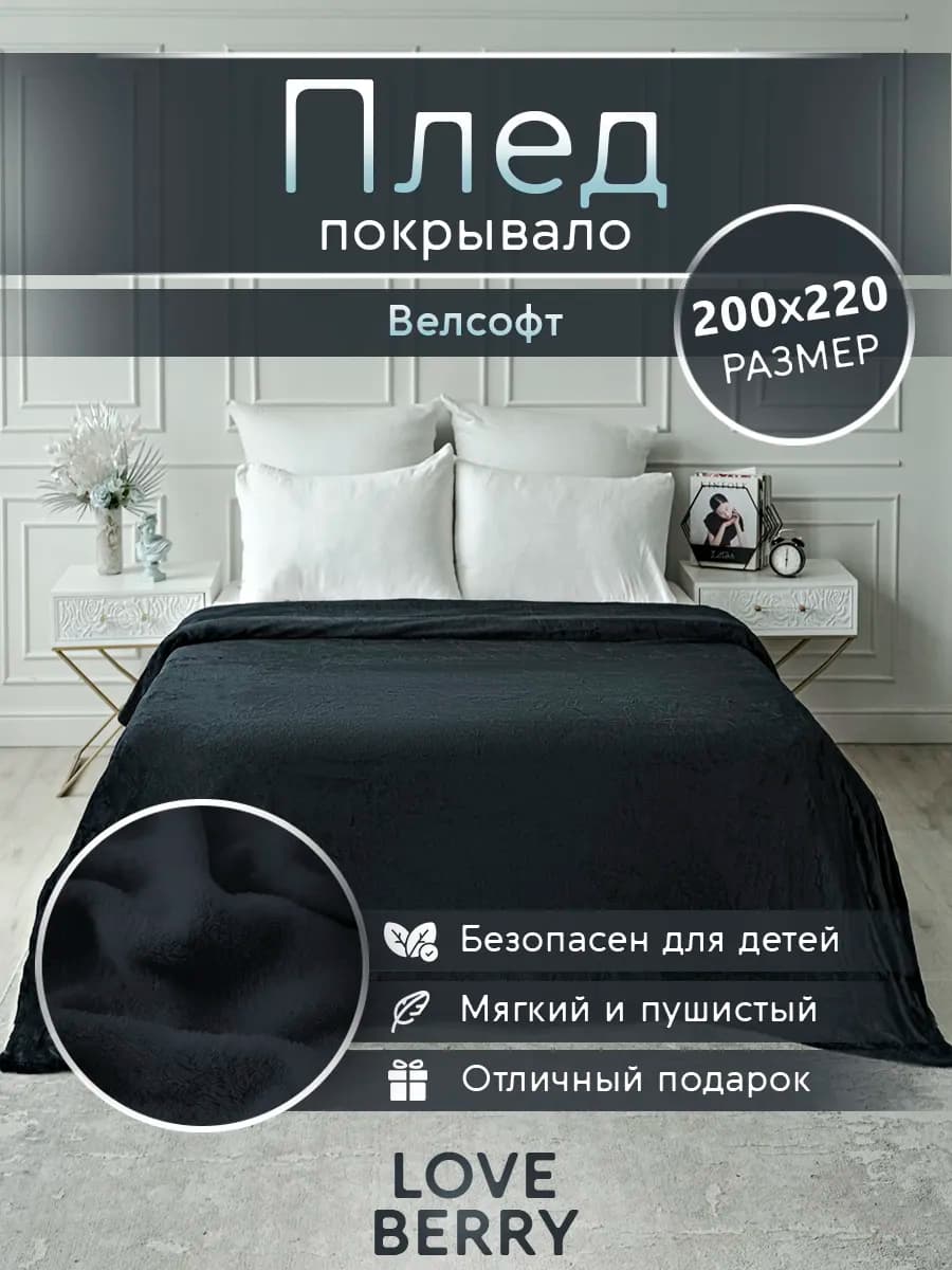 Плед 200х220 Евро в спальню для детей
