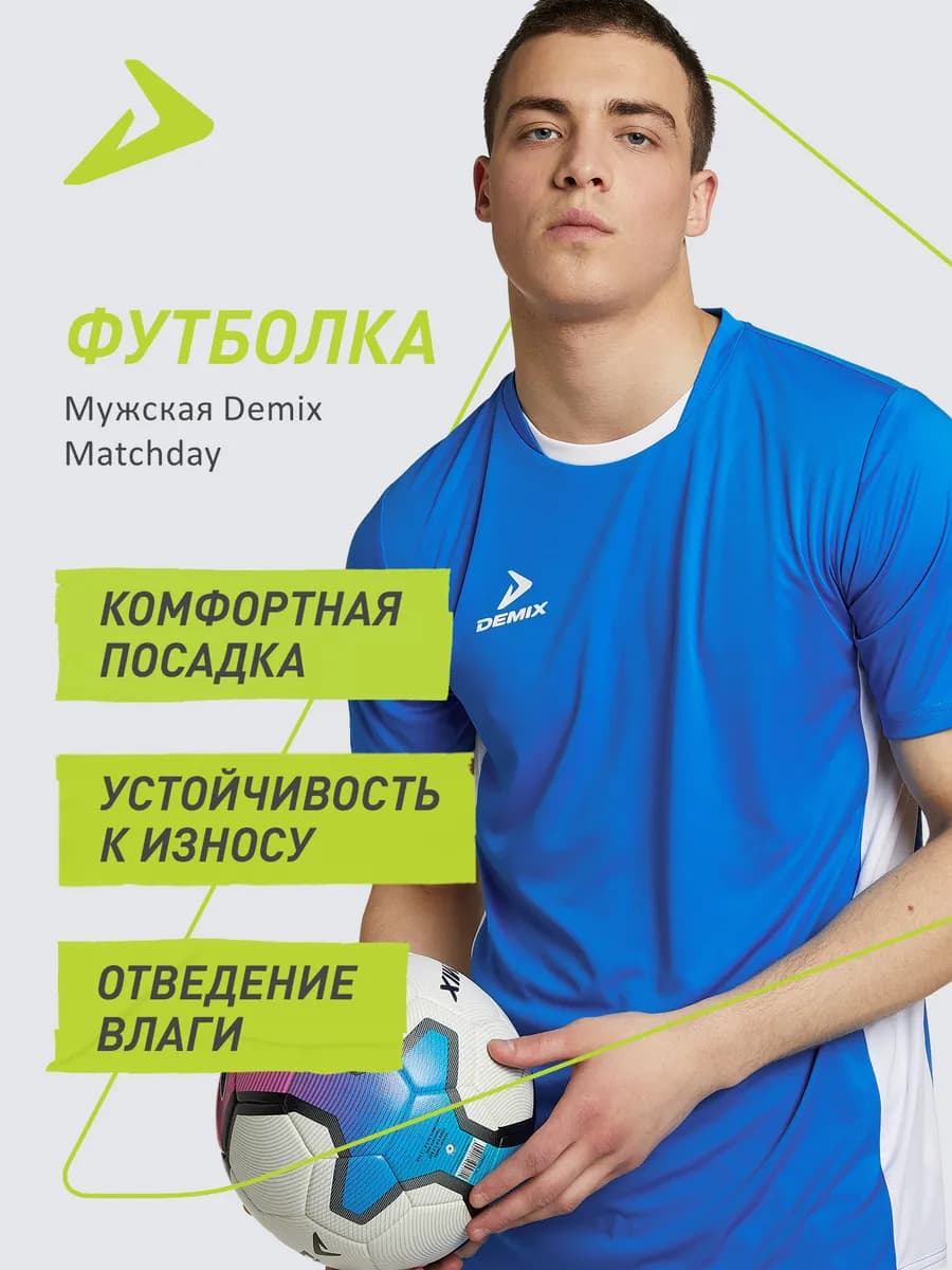 Футболка тренировочная мужская Matchday