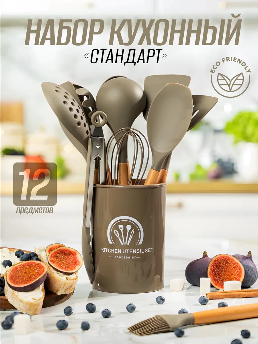 Набор кухонных принадлежностей силиконовый