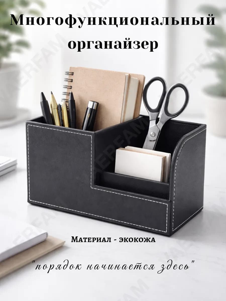 Органайзер для канцелярии настольная