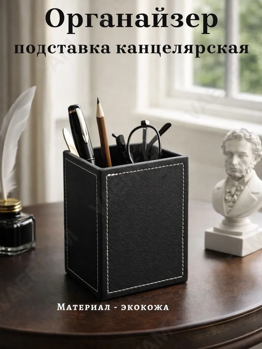 Подставка для канцелярии настольная