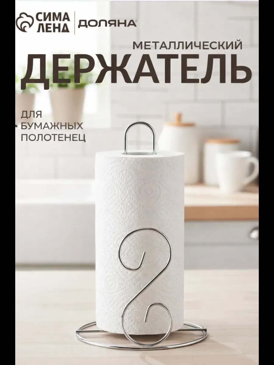 Держатель подставка для бумажных полотенец настольный - фото 1