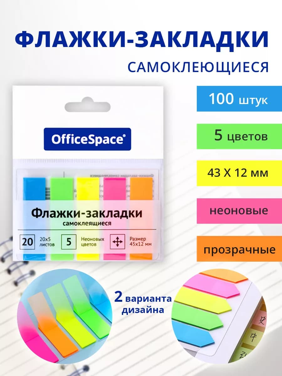 Закладки для книг пластиковые полупрозрачные 100 шт - фото 1