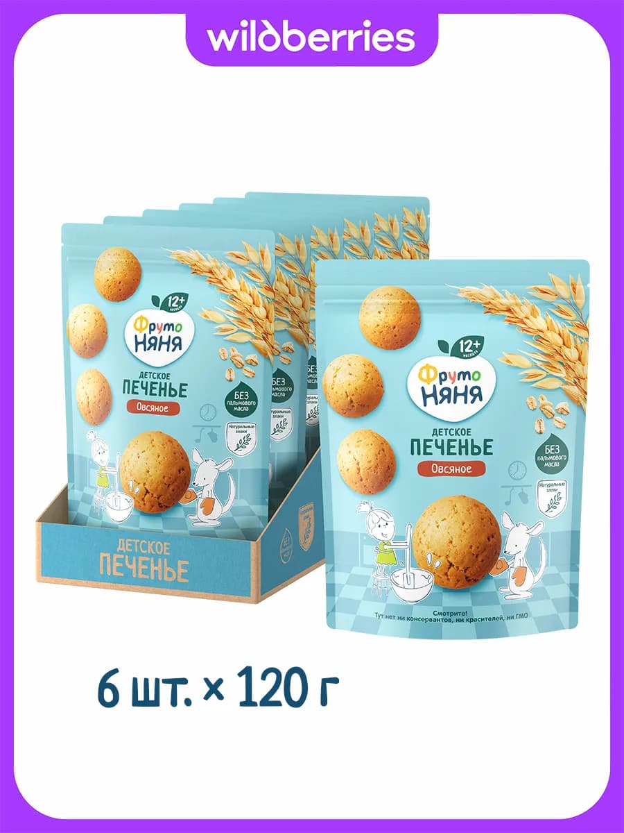 Детское печенье овсяное, 120г (6 шт)