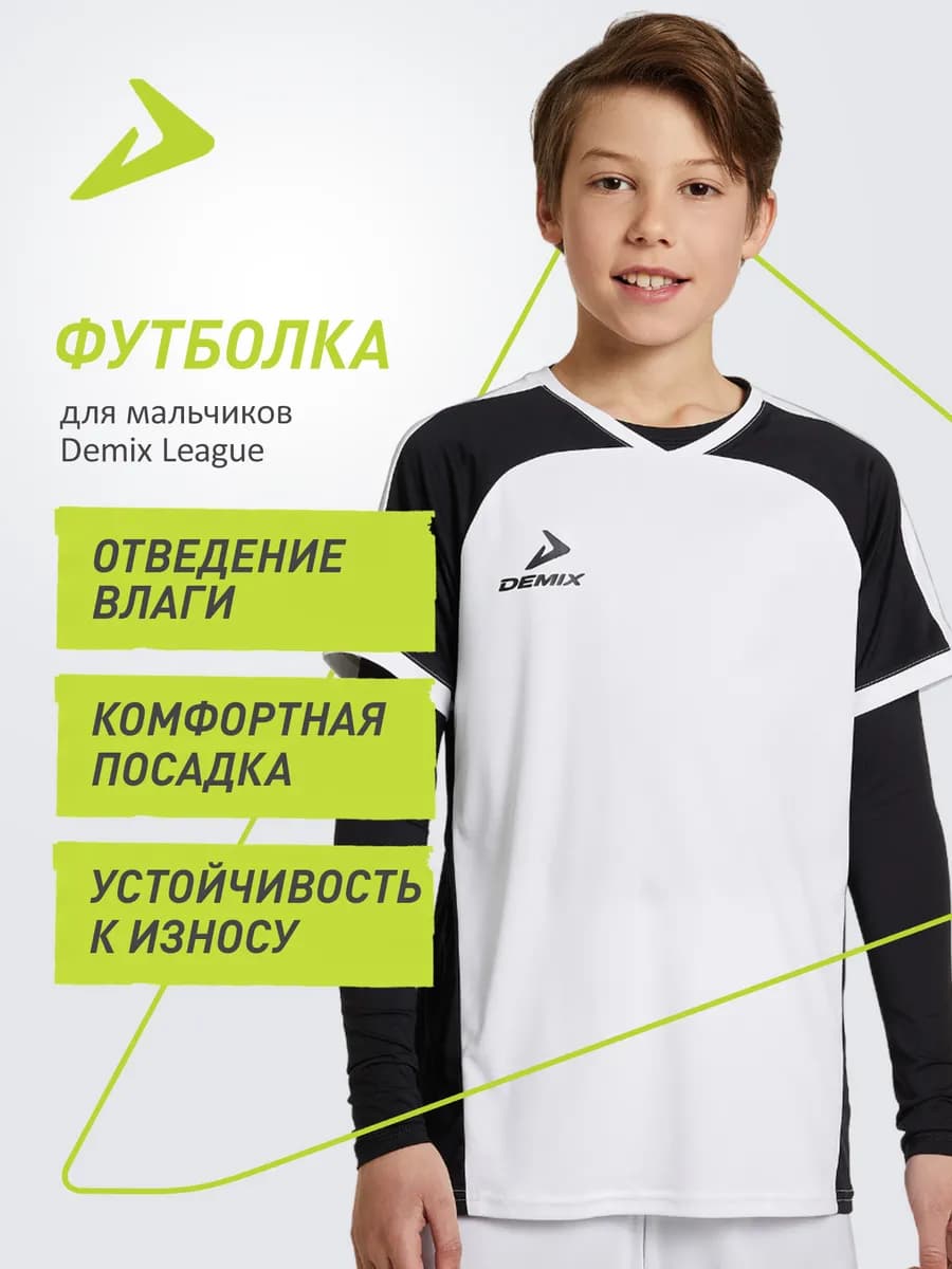 Футболка тренировочная для мальчиков League