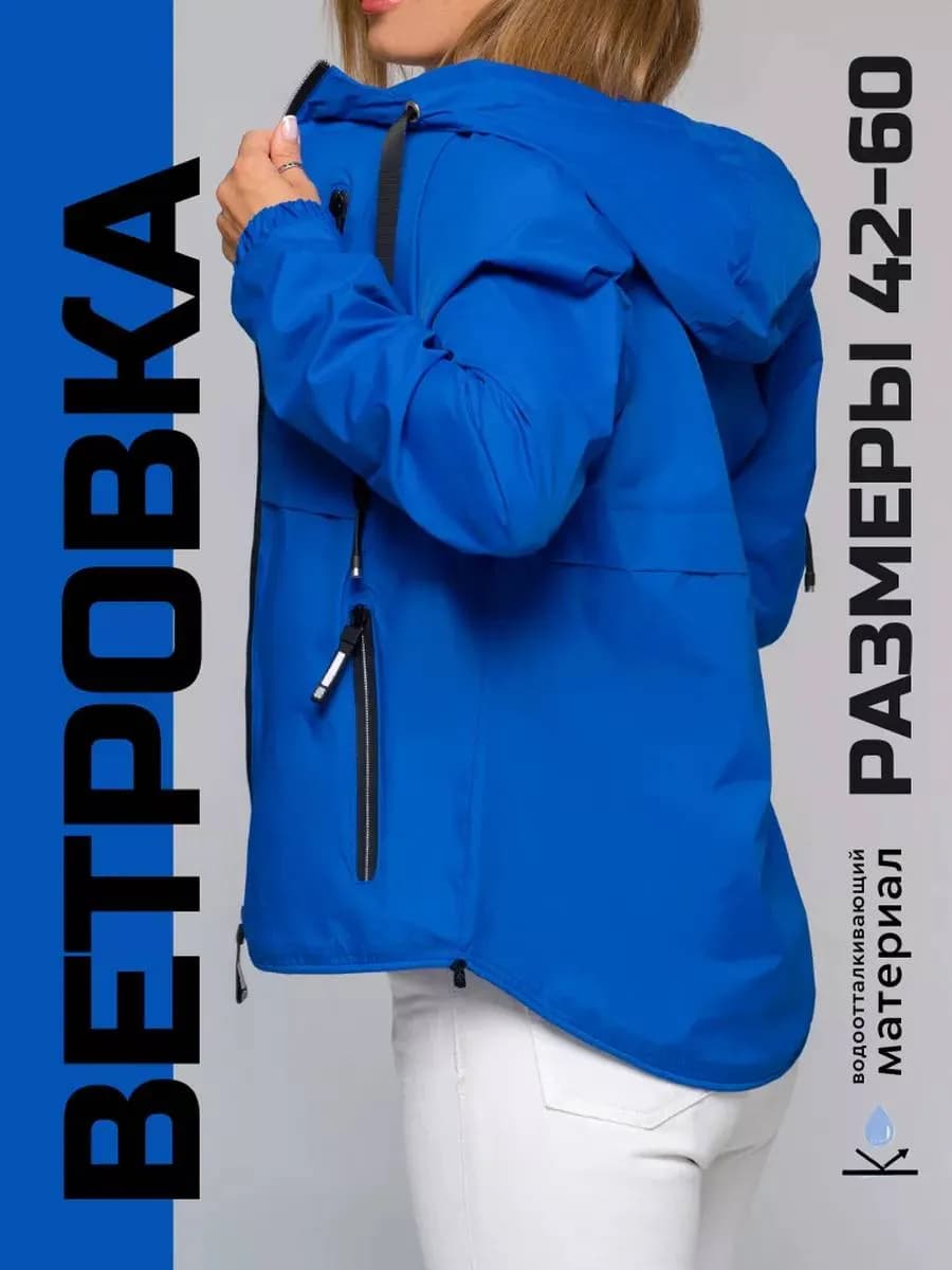 Ветровка куртка летняя с капюшоном