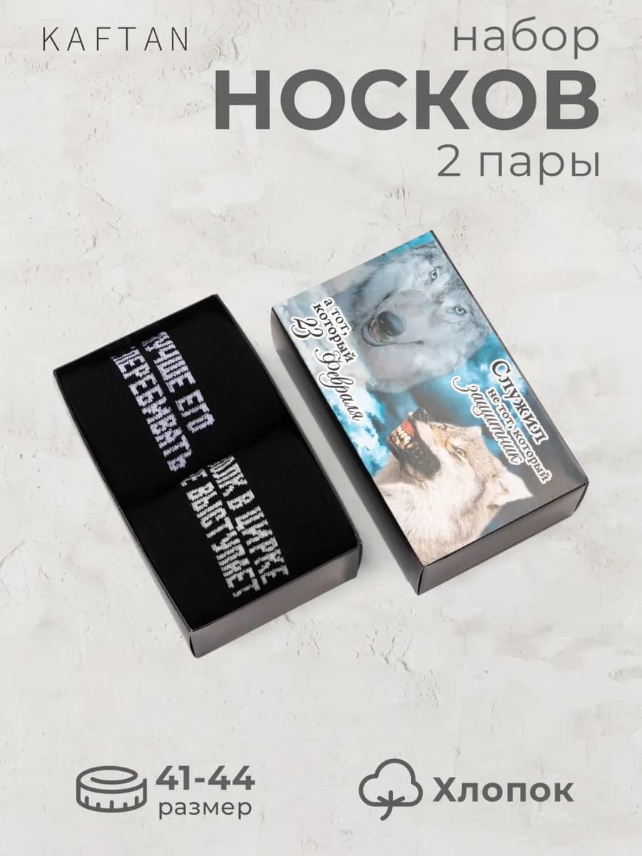 Подарочный набор носков в коробке