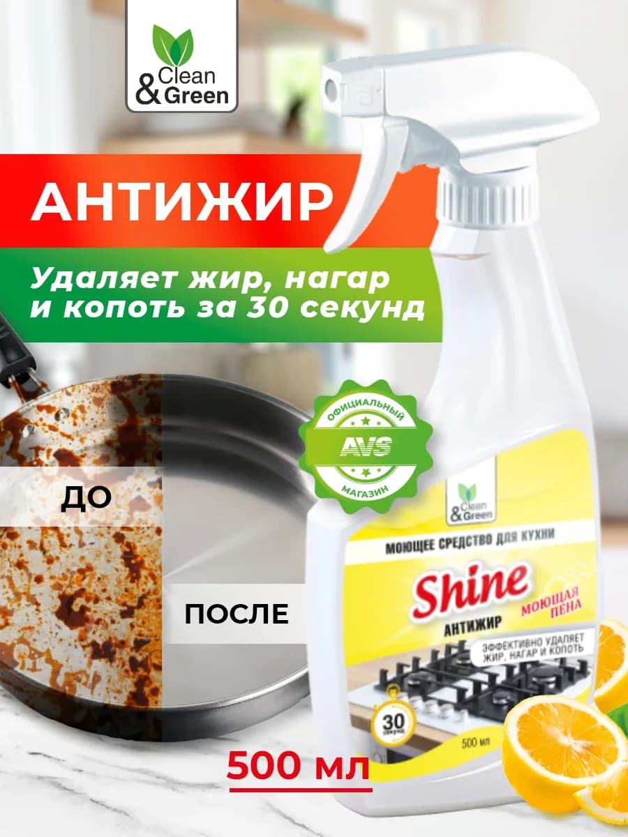 Антижир чистящее средство для кухни Shine 500 мл