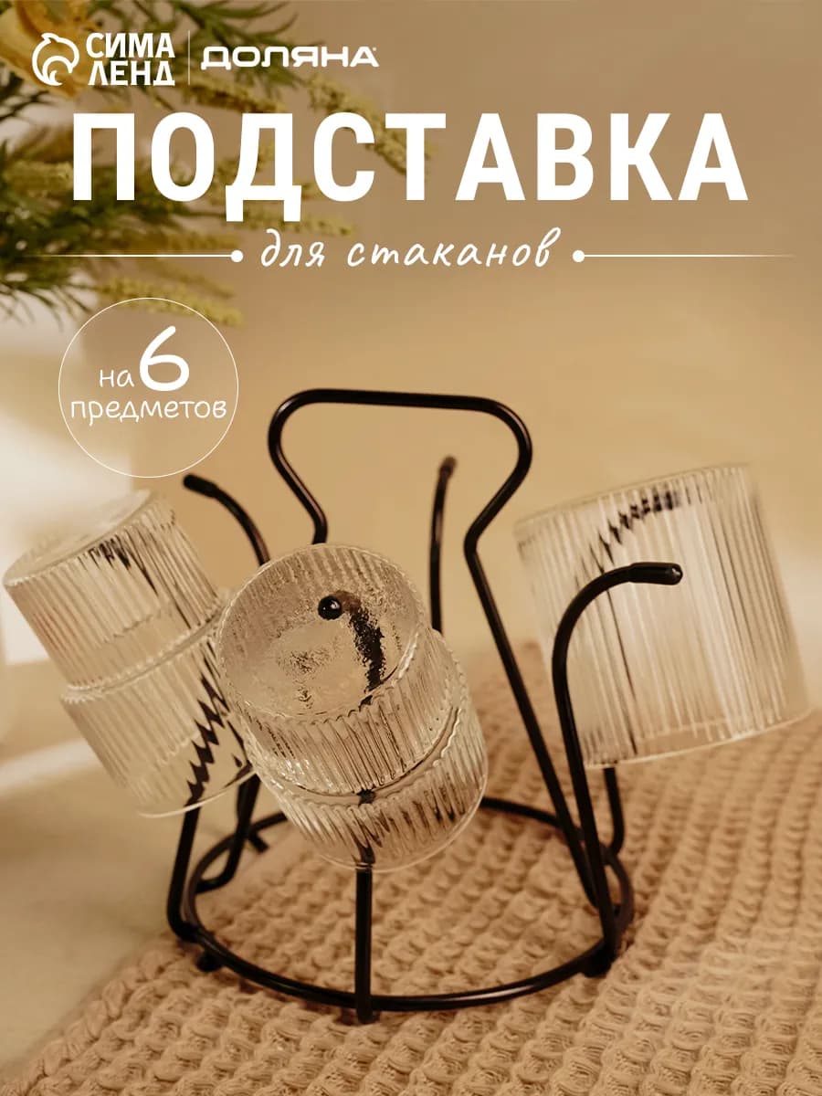 Сушилка для посуды настольная 6 крючков