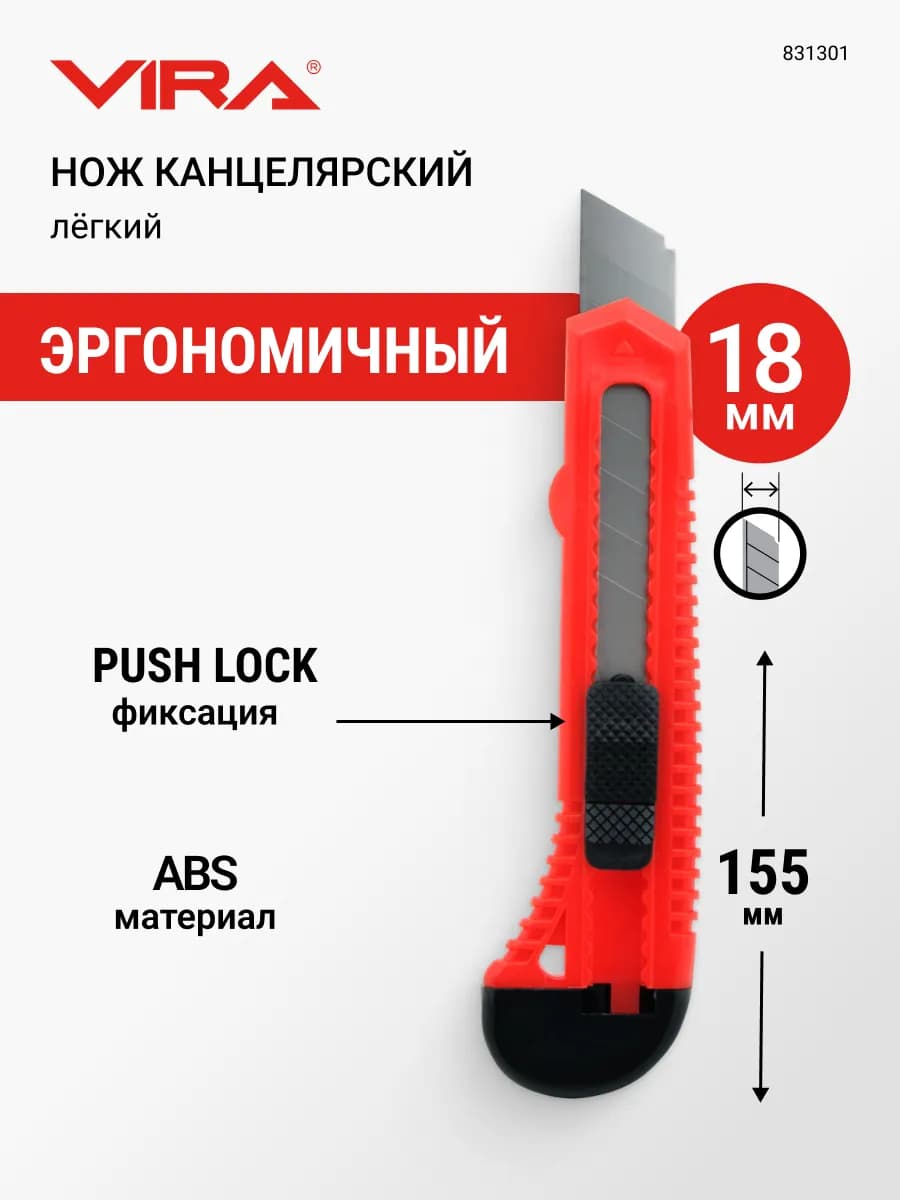 Нож канцелярский строительный 18 мм