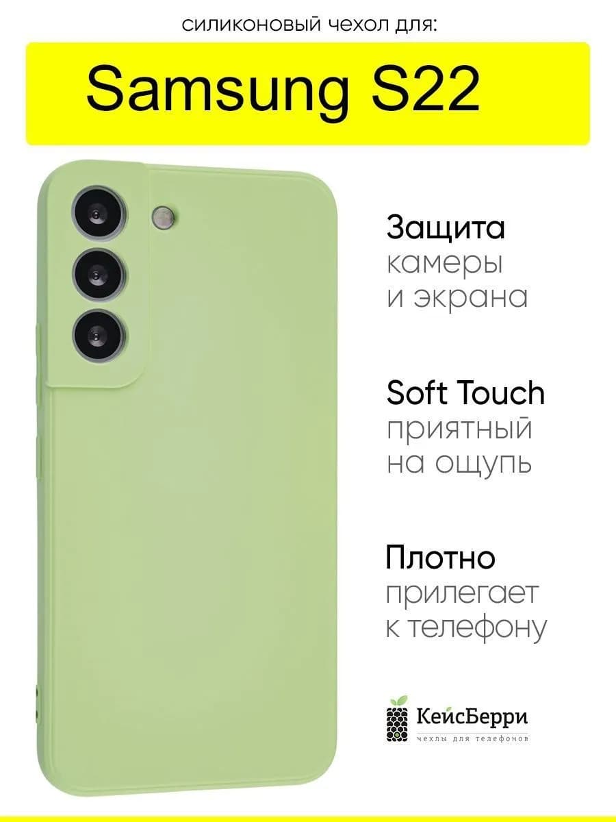 Чехол для Samsung Galaxy S22, серия Soft