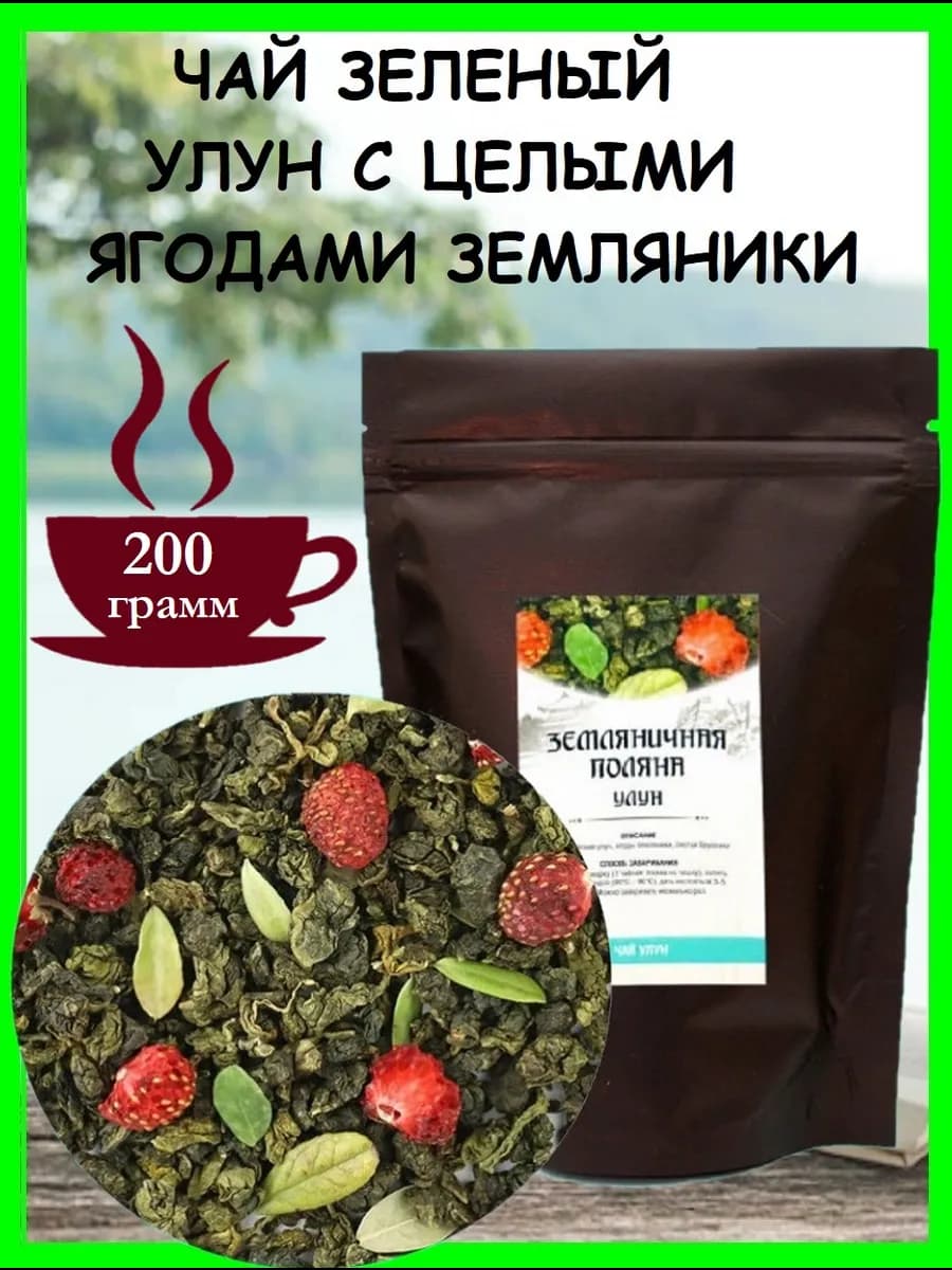 Чай фруктовый зеленый листовой земляничный