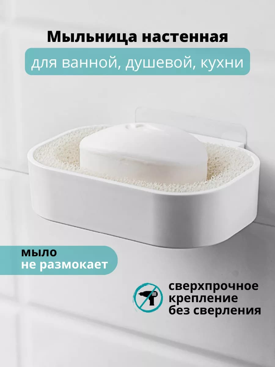 Мыльница держатель подставка для ванной кухни мыла настенная