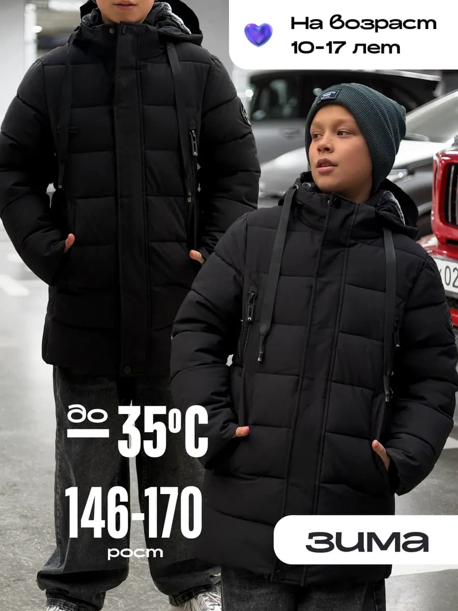 Куртка зимняя удлиненная с капюшоном пуховик для подростка