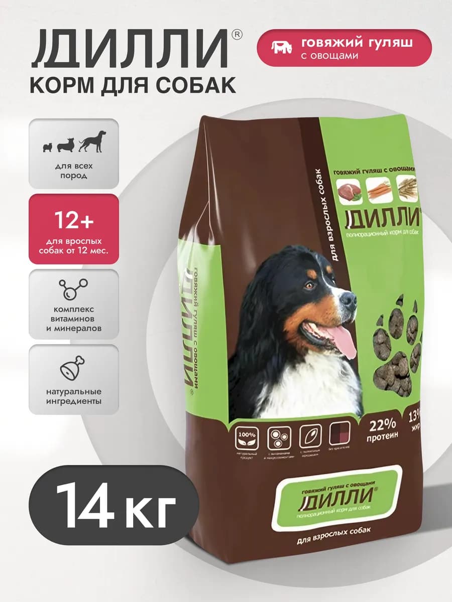 Сухой корм для собак 14кг говяжий гуляш с овощами