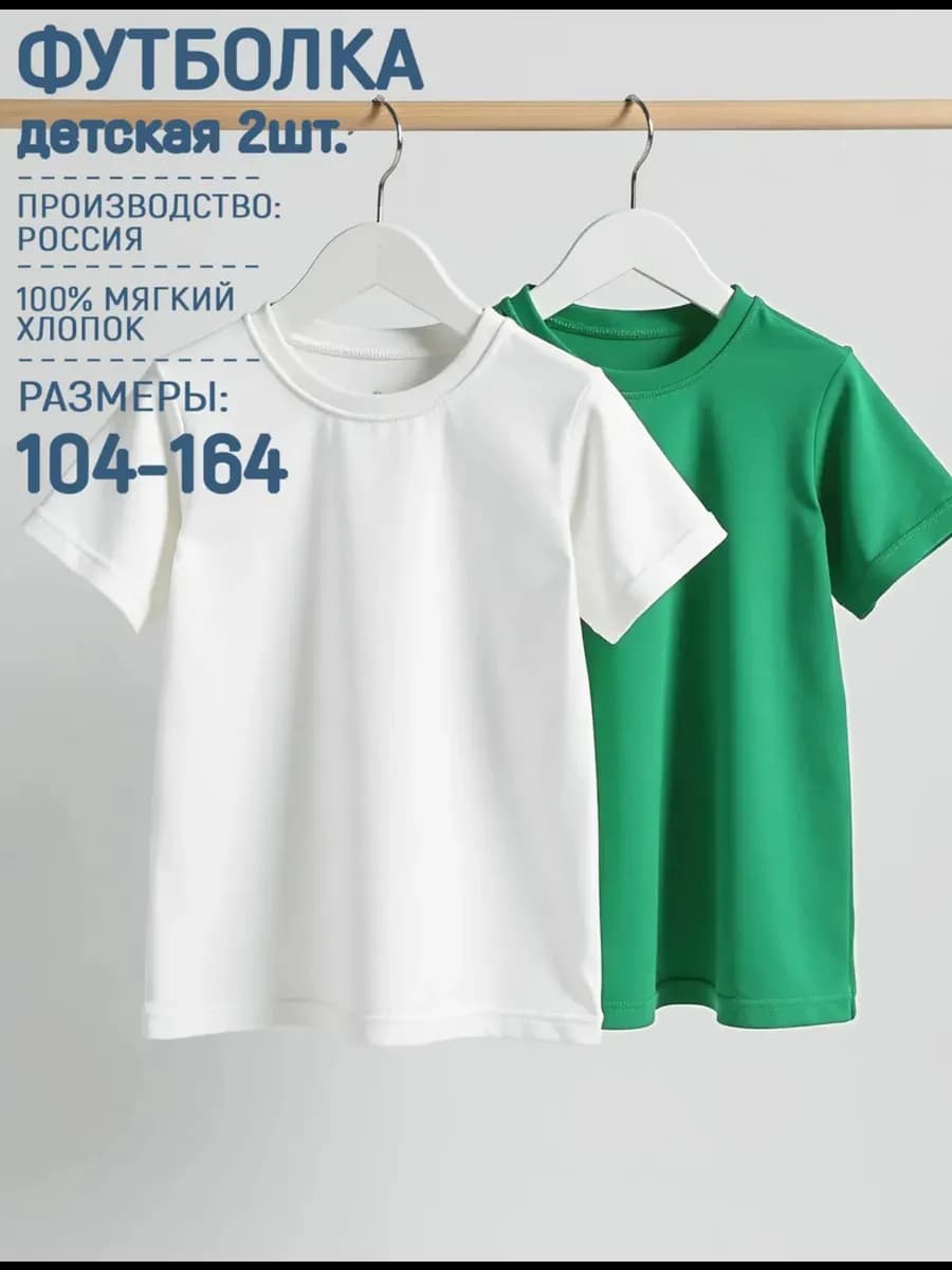 Футболка детская 2 шт