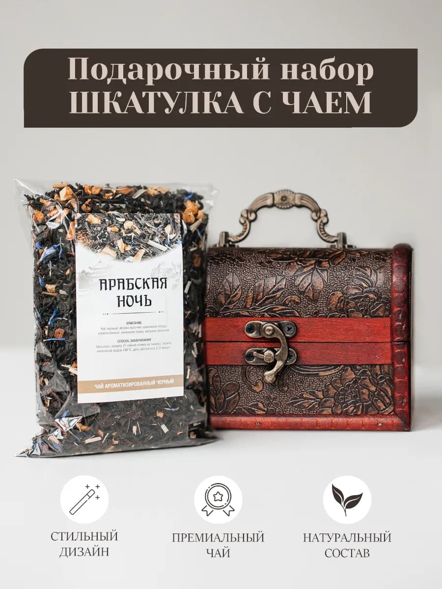Подарочный набор чая