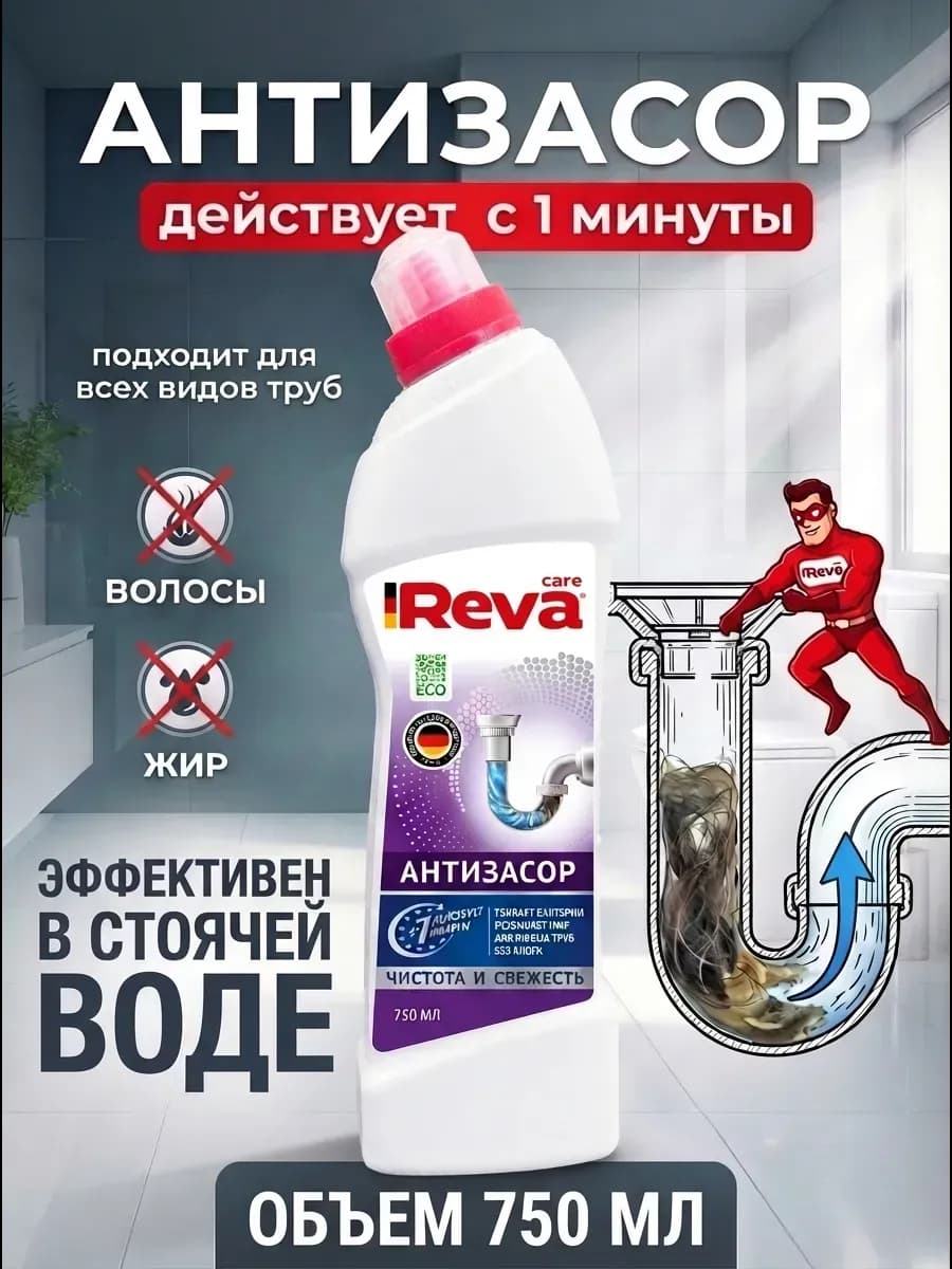 Средство от засоров труб 750 мл