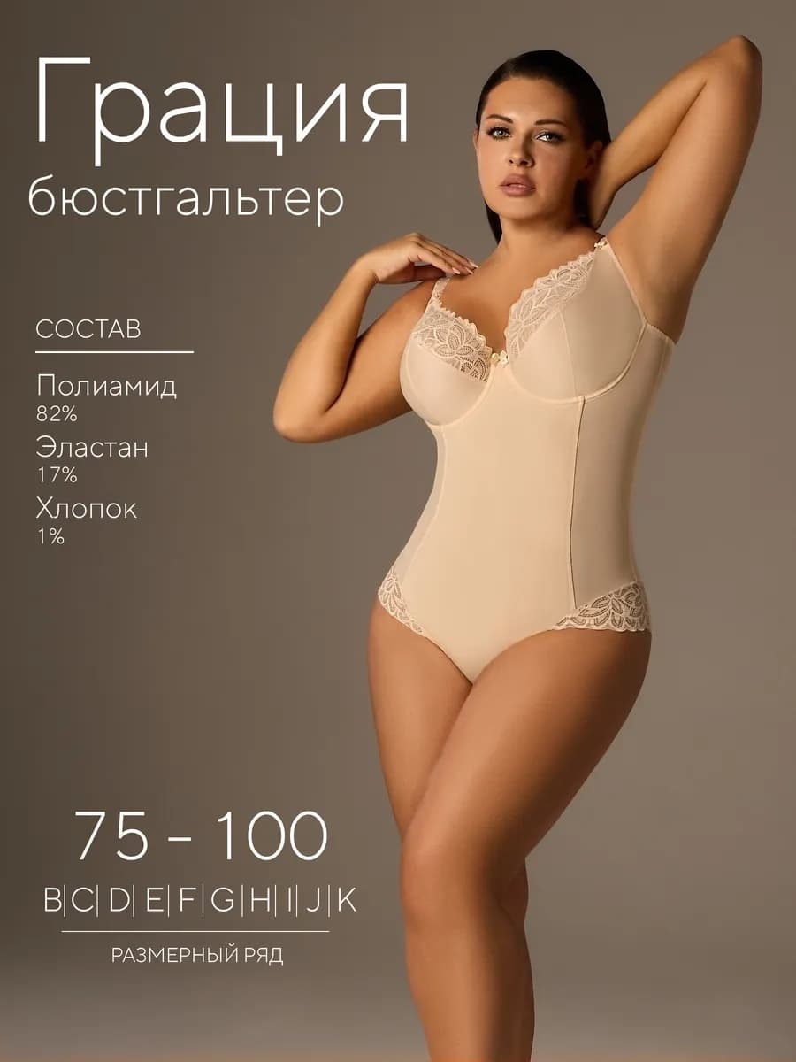 Грация утягивающая