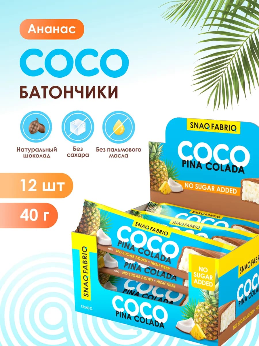 Шоколадные батончики без сахара, coco батончик 12шт х 40г