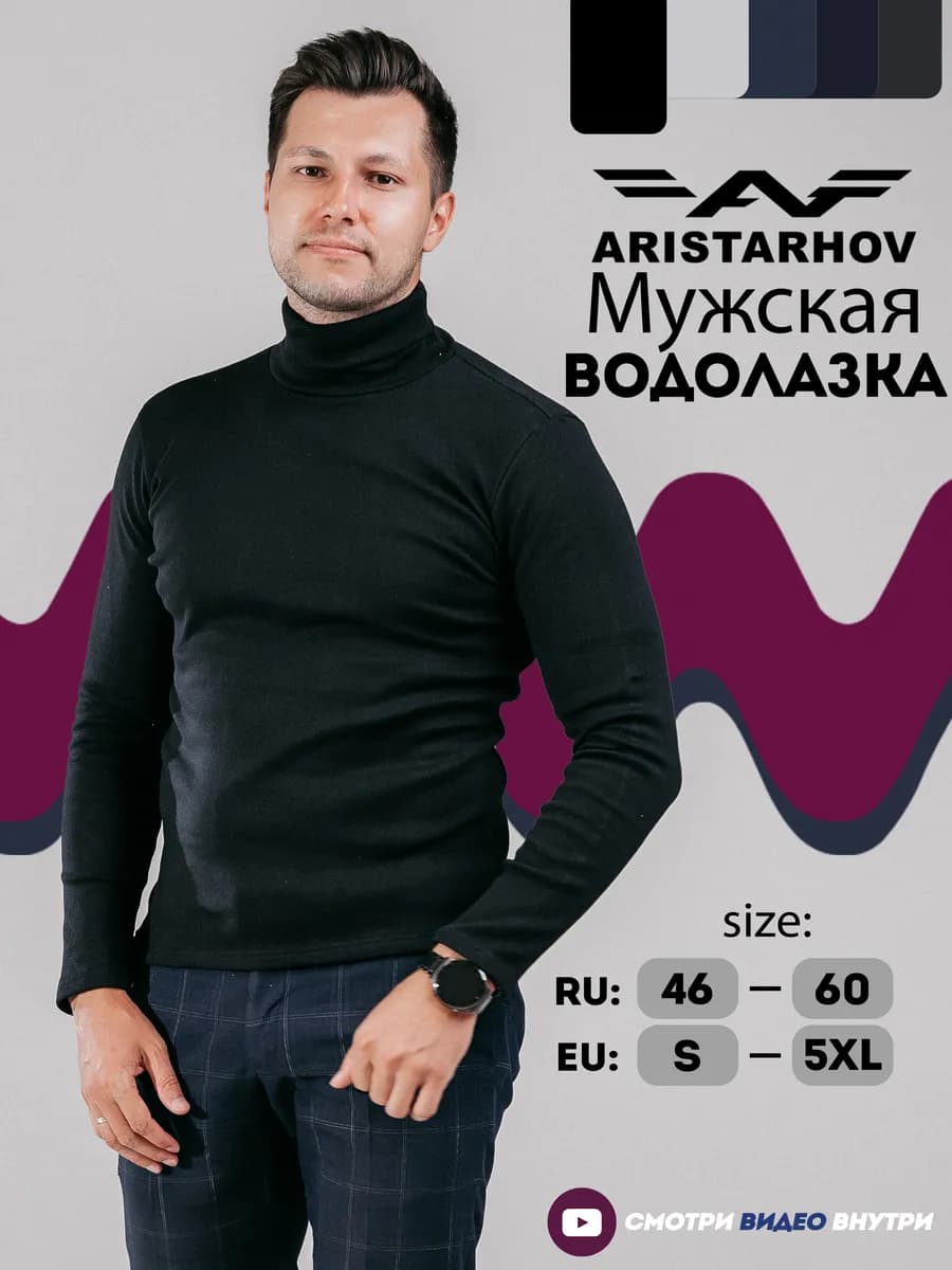 Водолазка с горлом теплая с начесом хлопок БЕЗ МАНЖЕТ