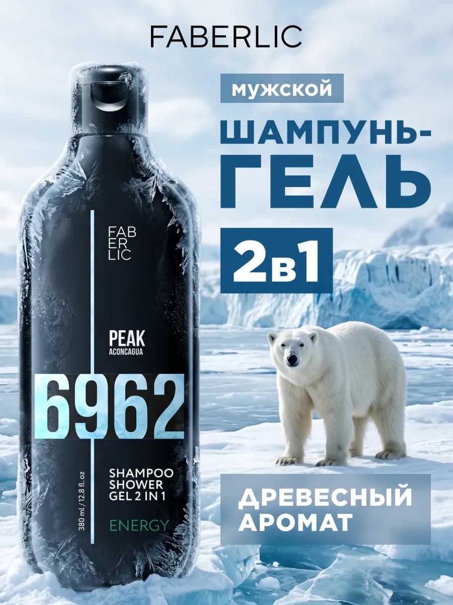 Шампунь-гель для душа мужской 2 в 1 Energy Peak Фаберлик